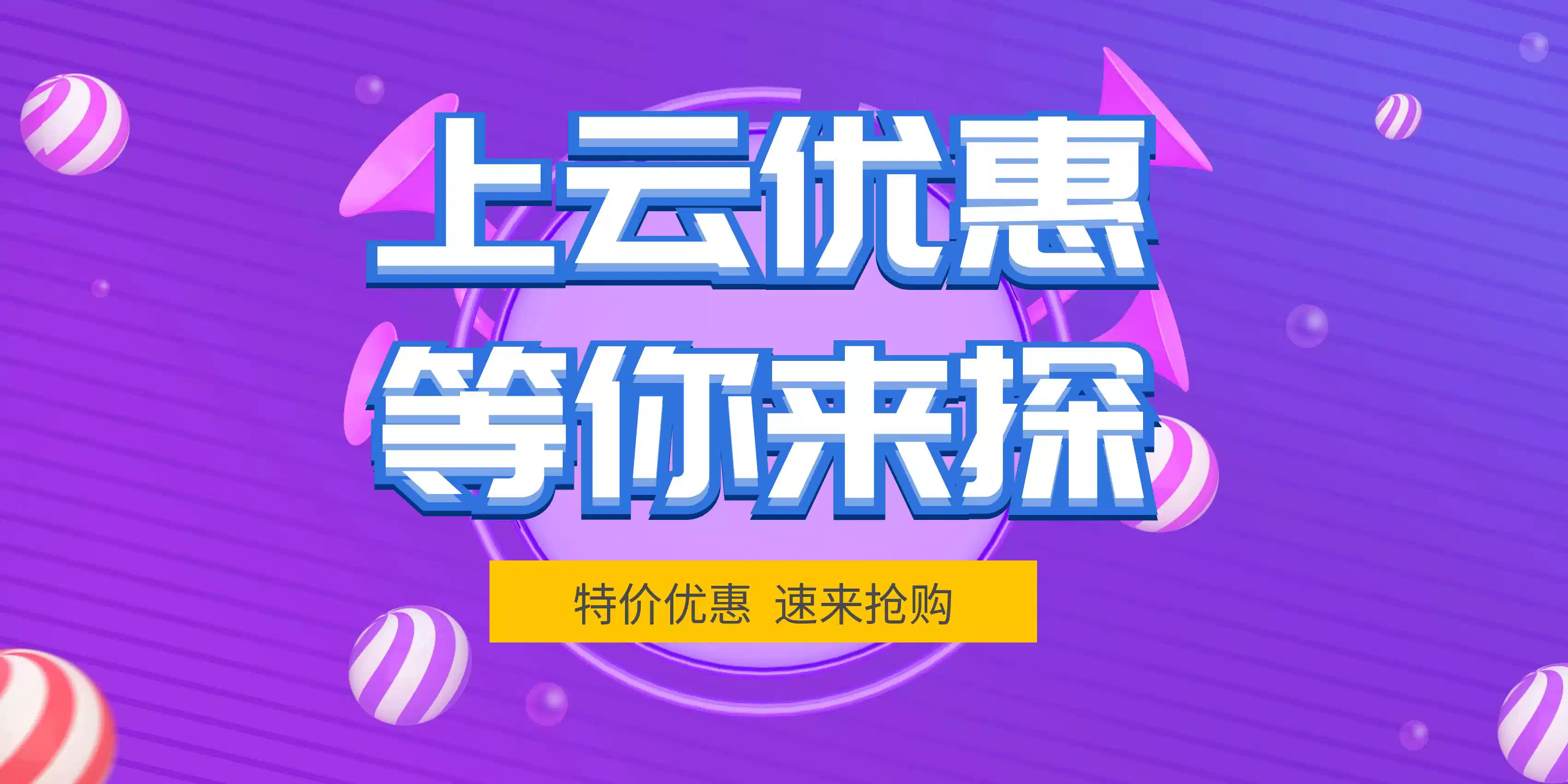 年中特惠狂欢